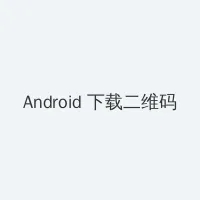 尺八话快乐巡第一集在线观看 Android客户端下载二维码